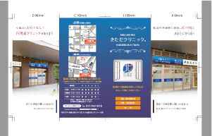 きただクリニックのご案内